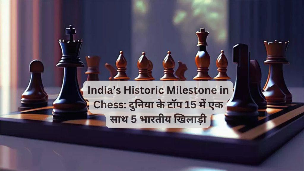 भारतीय शतरंज