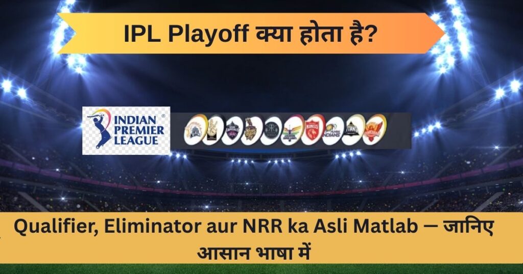 IPL Playoff