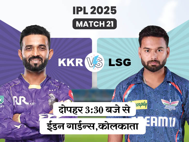 KKR vs LSG