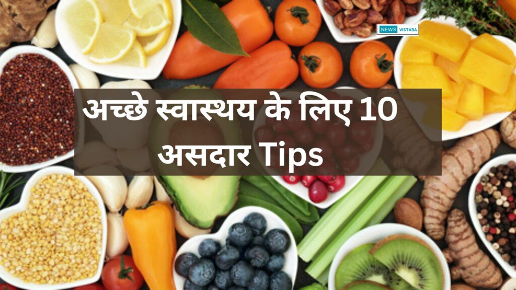 अच्छे सावस्थय