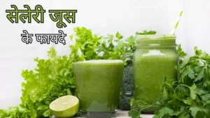 सेलरी जूस